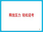 為升學(xué)做準(zhǔn)備 課件