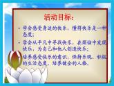 33《你快乐我快乐》课件