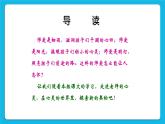 34《溫暖一生的師愛》課件