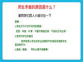 34《溫暖一生的師愛》課件