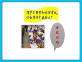 35《在生活中成長》課件