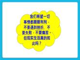 35《在生活中成長》課件