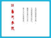 36《告別母校》課件