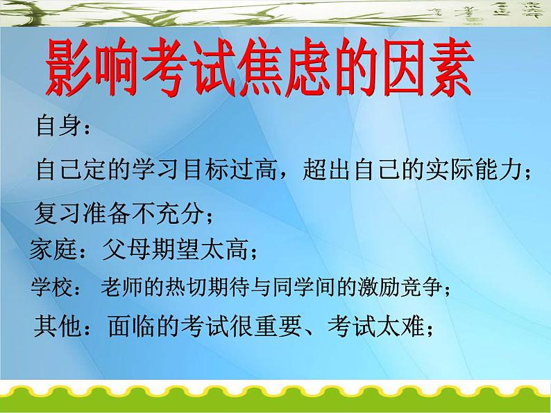 8《做好准备 轻松应考》（课件）-大象版心理健康六年级第8页