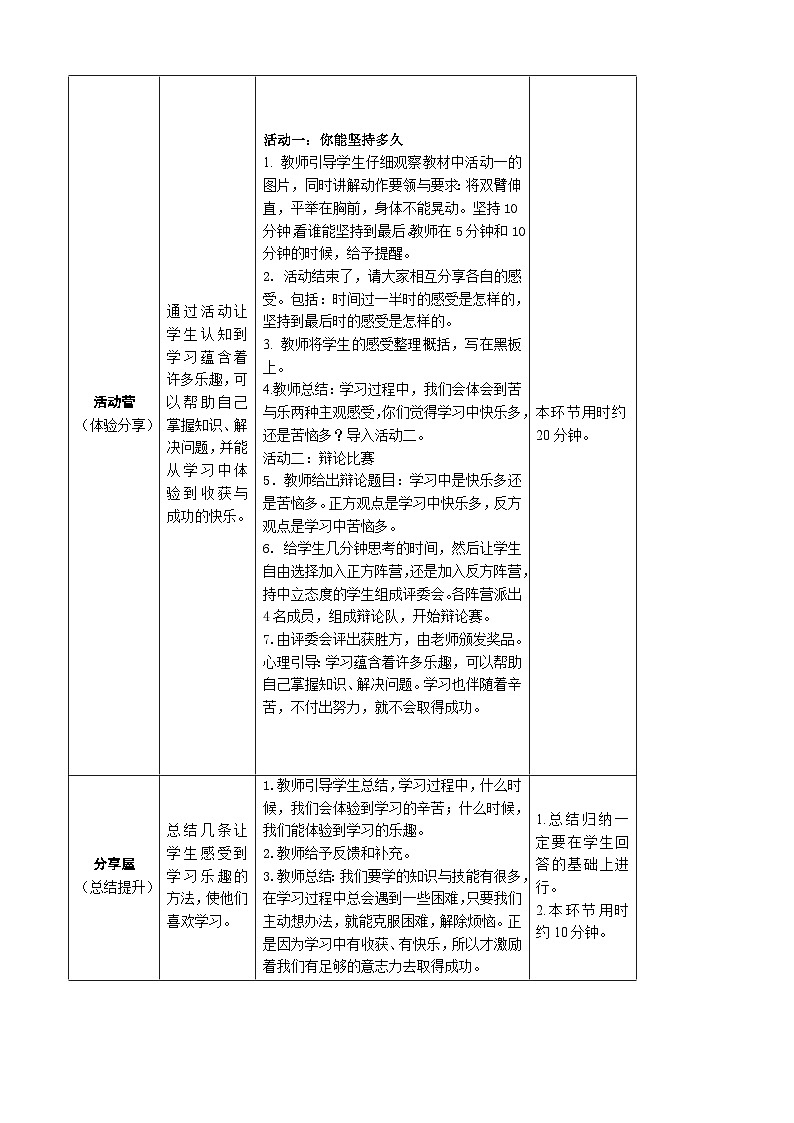 【核心素养】鄂科版 小学心理健康教育 三年级全册 2学习的乐趣 教案02