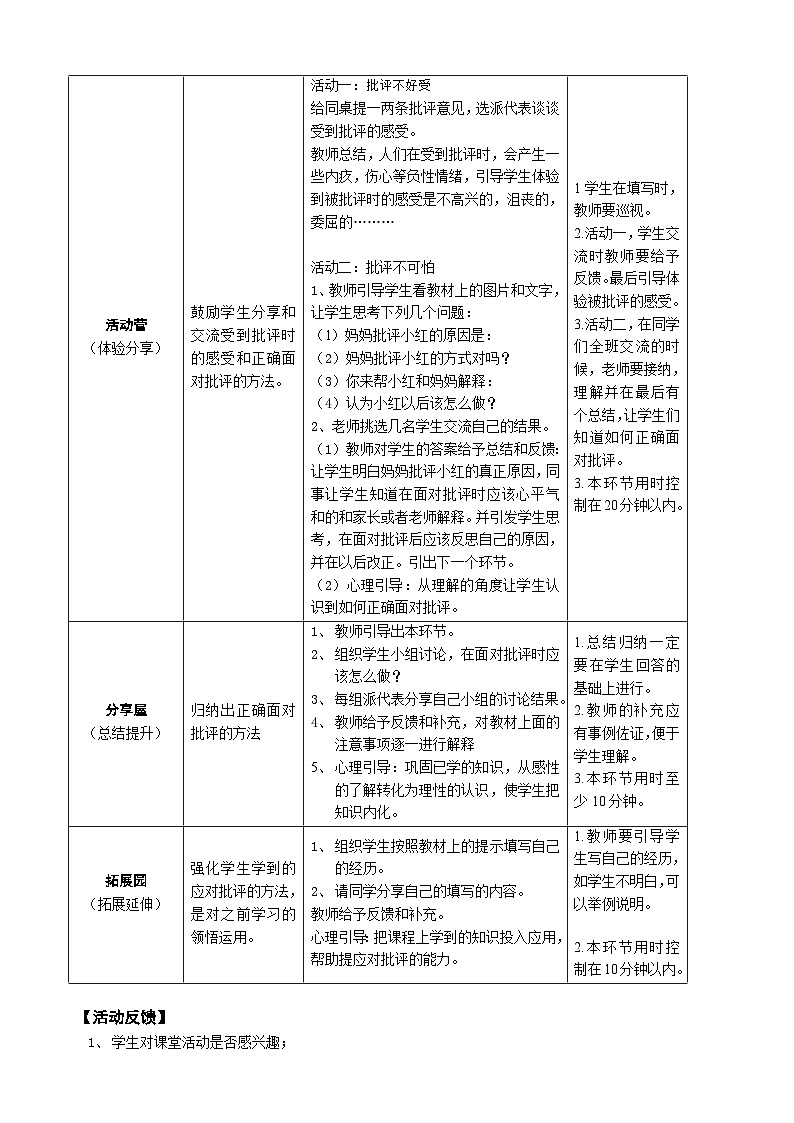 【核心素养】鄂科版 小学心理健康教育 三年级全册 8批评不可怕 教案02