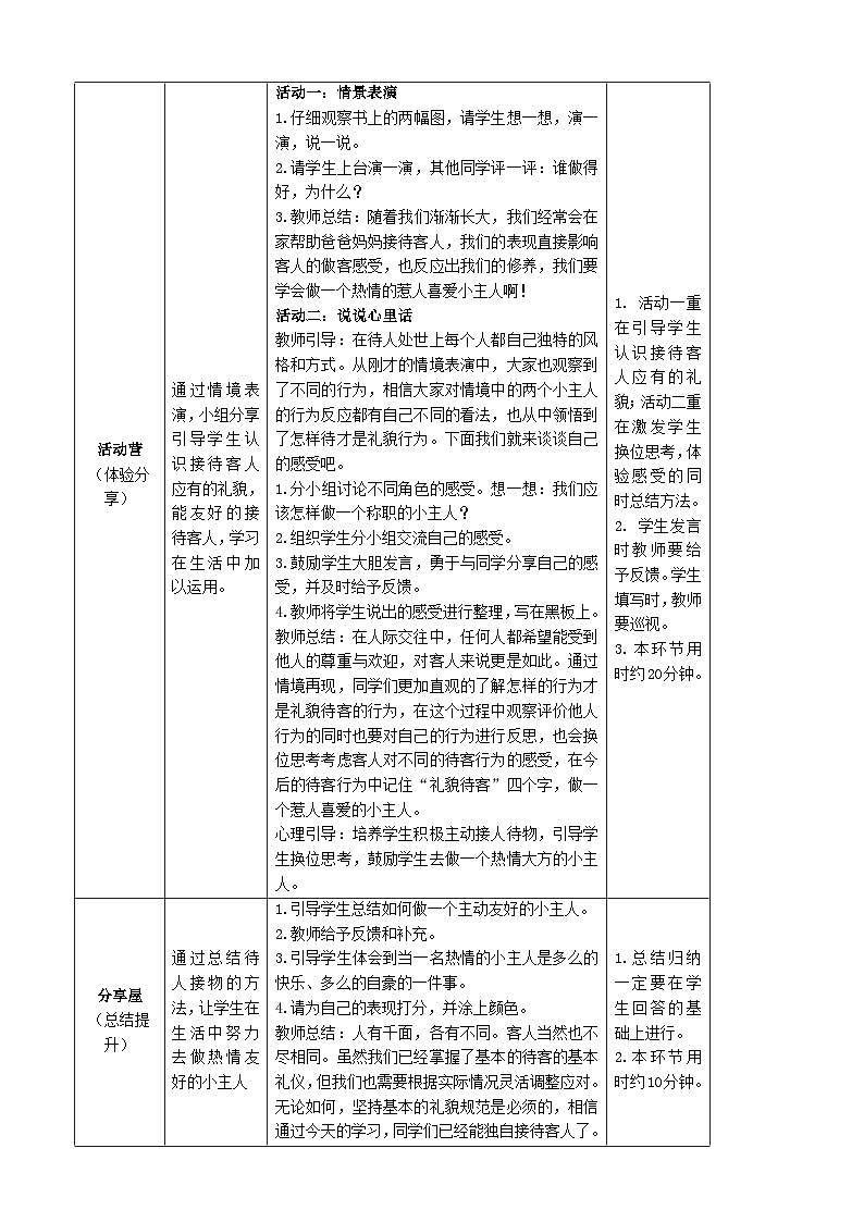 【核心素养】鄂科版 小学心理健康教育 三年级全册 15家里来客了 教案02