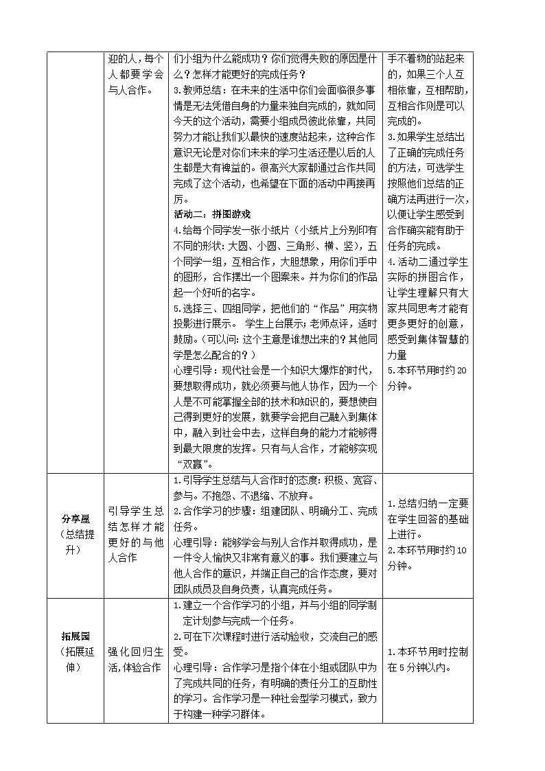 【核心素养】鄂科版 小学心理健康教育 三年级全册 10合作学习好处多 教案02