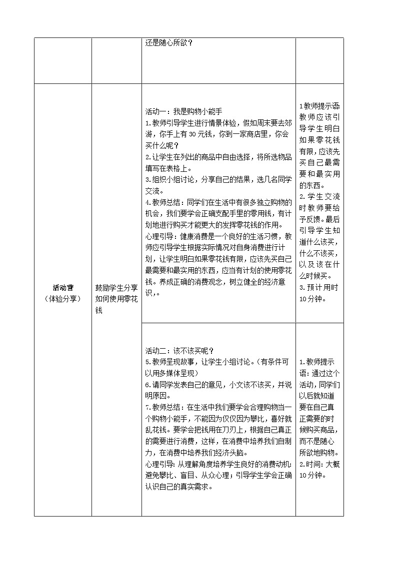 【核心素养】鄂科版 小学心理健康教育 三年级全册 12小小理财师 教案02