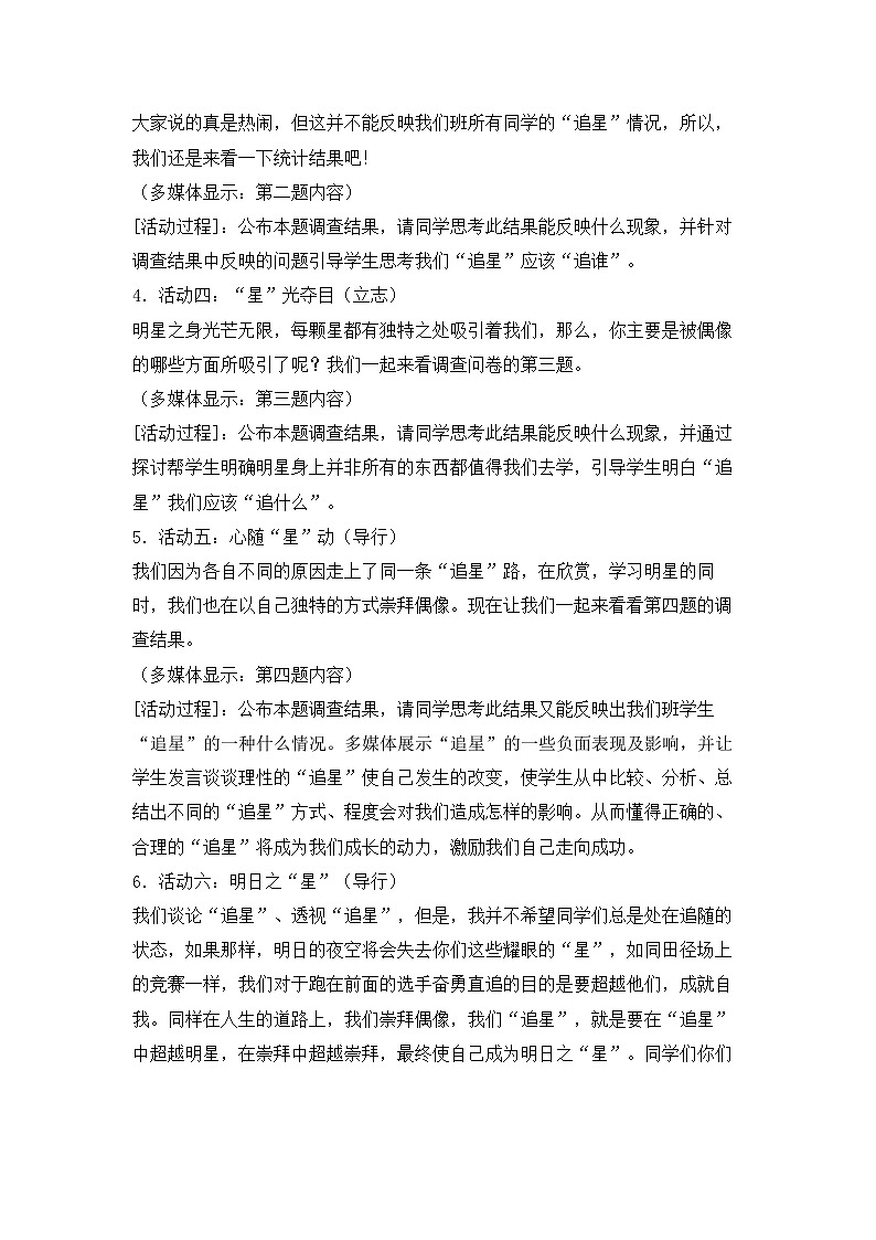 【核心素养】苏科版（2016） 小学心理健康 六年级全一册 14.偶像伴我行 教案02