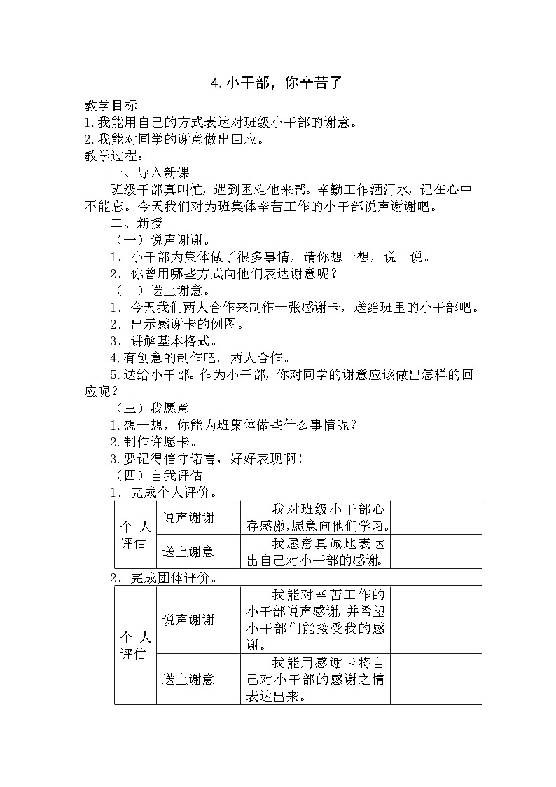 【掌控课堂】中国大百科全书出版社 小学心理健康教育 三年级下册 4.小干部，你辛苦了 教案01
