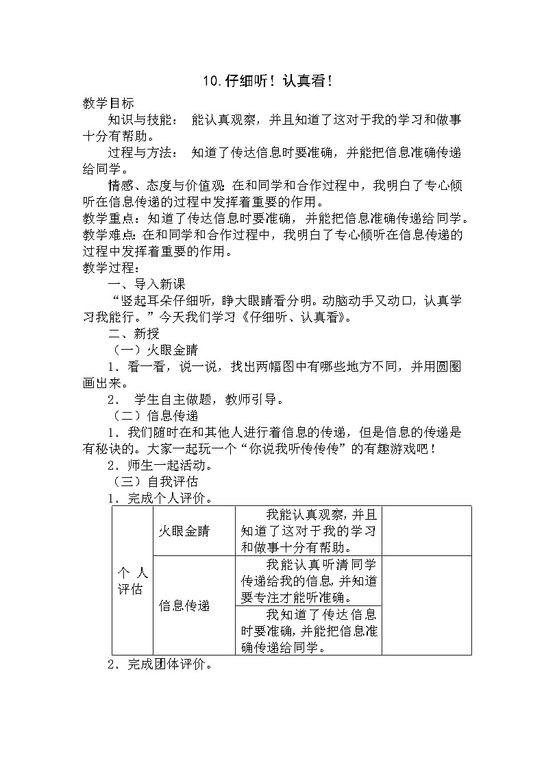 【掌控课堂】中国大百科全书出版社 小学心理健康教育 三年级下册 10.仔细听！认真看！ 教案01
