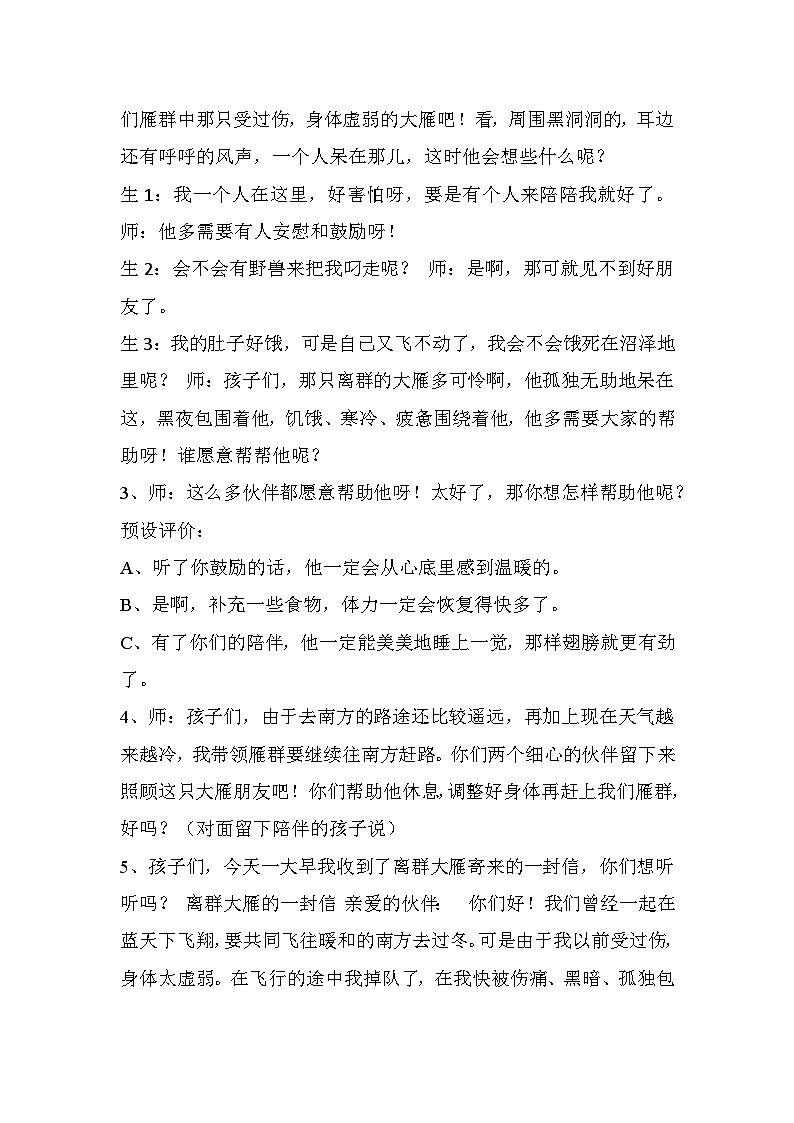 【掌控课堂】中国大百科全书出版社 小学心理健康教育 四年级下册 7 我们都是好朋友 教案02