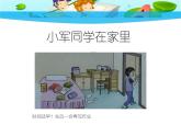 【掌控课堂】中国大百科全书出版社 小学心理健康教育 五年级下册  课件+视频