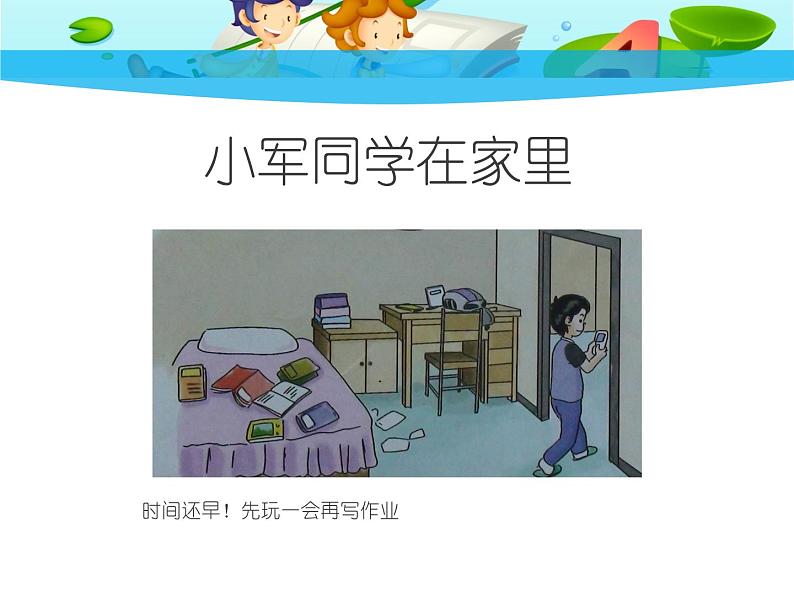 【掌控课堂】中国大百科全书出版社 小学心理健康教育 五年级下册 1 学习百态 课件第3页