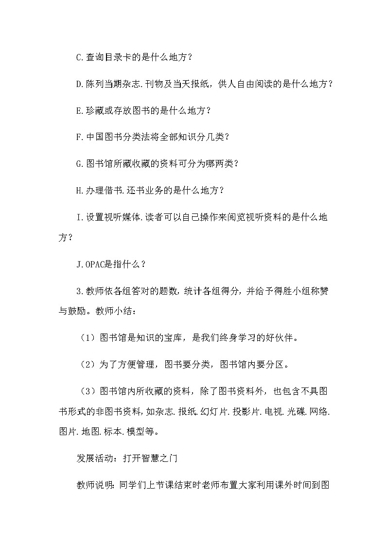 【掌控课堂】中国大百科全书出版社 小学心理健康教育 五年级下册 4 书海寻宝 教案02