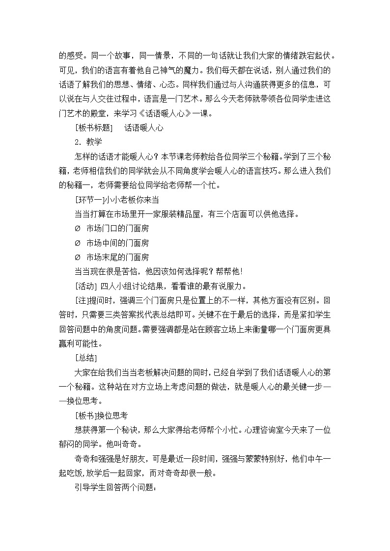 【掌控课堂】中国大百科全书出版社 小学心理健康教育 五年级下册 9 爱要怎么说 教案02