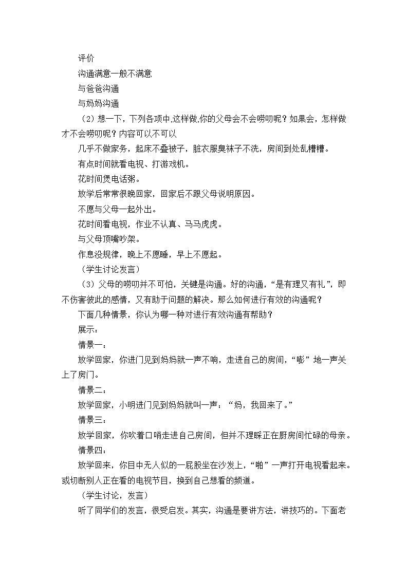 【掌控课堂】中国大百科全书出版社 小学心理健康教育 五年级下册 10 我会说 教案02