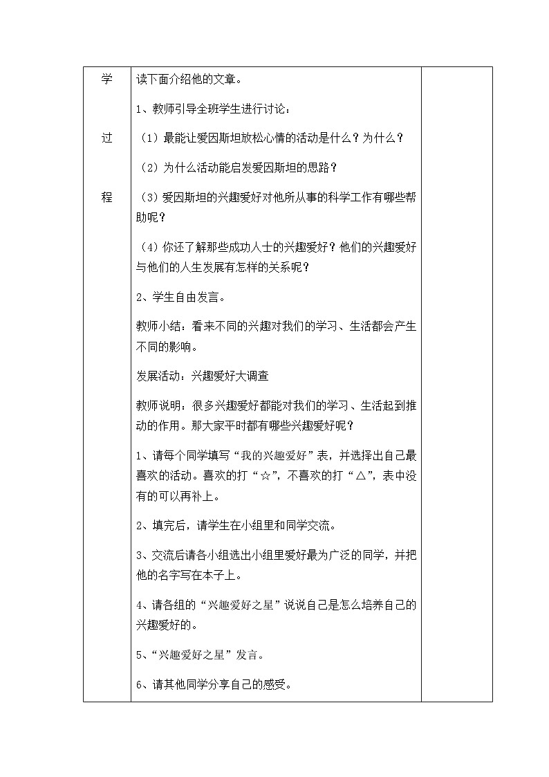 【掌控课堂】中国大百科全书出版社 小学心理健康教育 五年级下册 14 拓展兴趣爱好 教案02