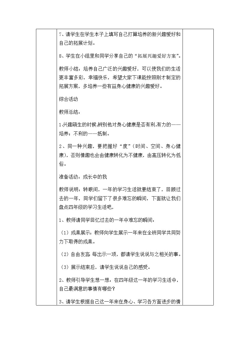 【掌控课堂】中国大百科全书出版社 小学心理健康教育 五年级下册 14 拓展兴趣爱好 教案03