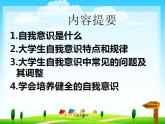 六年级心理健康课件 8做好准备，轻松考试课件