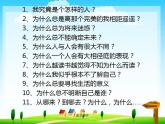 六年级心理健康课件 8做好准备，轻松考试课件