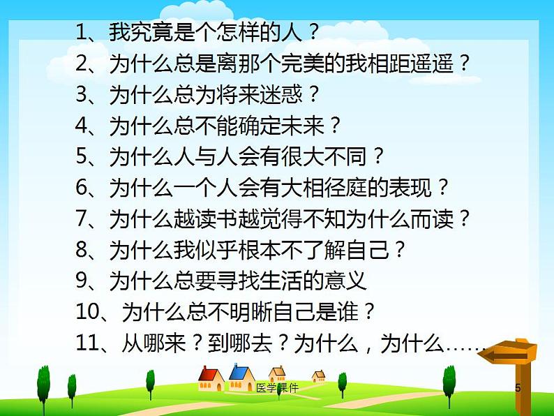 六年级心理健康课件 8做好准备，轻松考试课件05