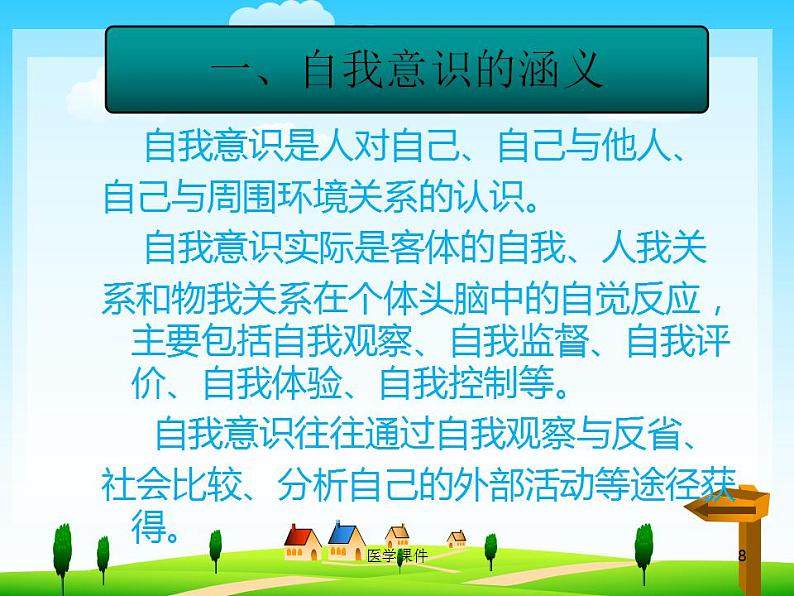 六年级心理健康课件 8做好准备，轻松考试课件08