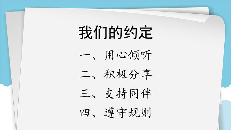 第九课正确表达情绪（课件）-北师大版心理健康六年级上册02