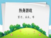 第九課正確表達(dá)情緒（課件）-北師大版心理健康六年級(jí)上冊(cè)