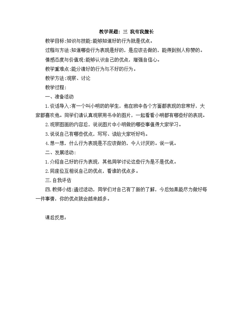 最新一年级下册心理健康教育教案第3页