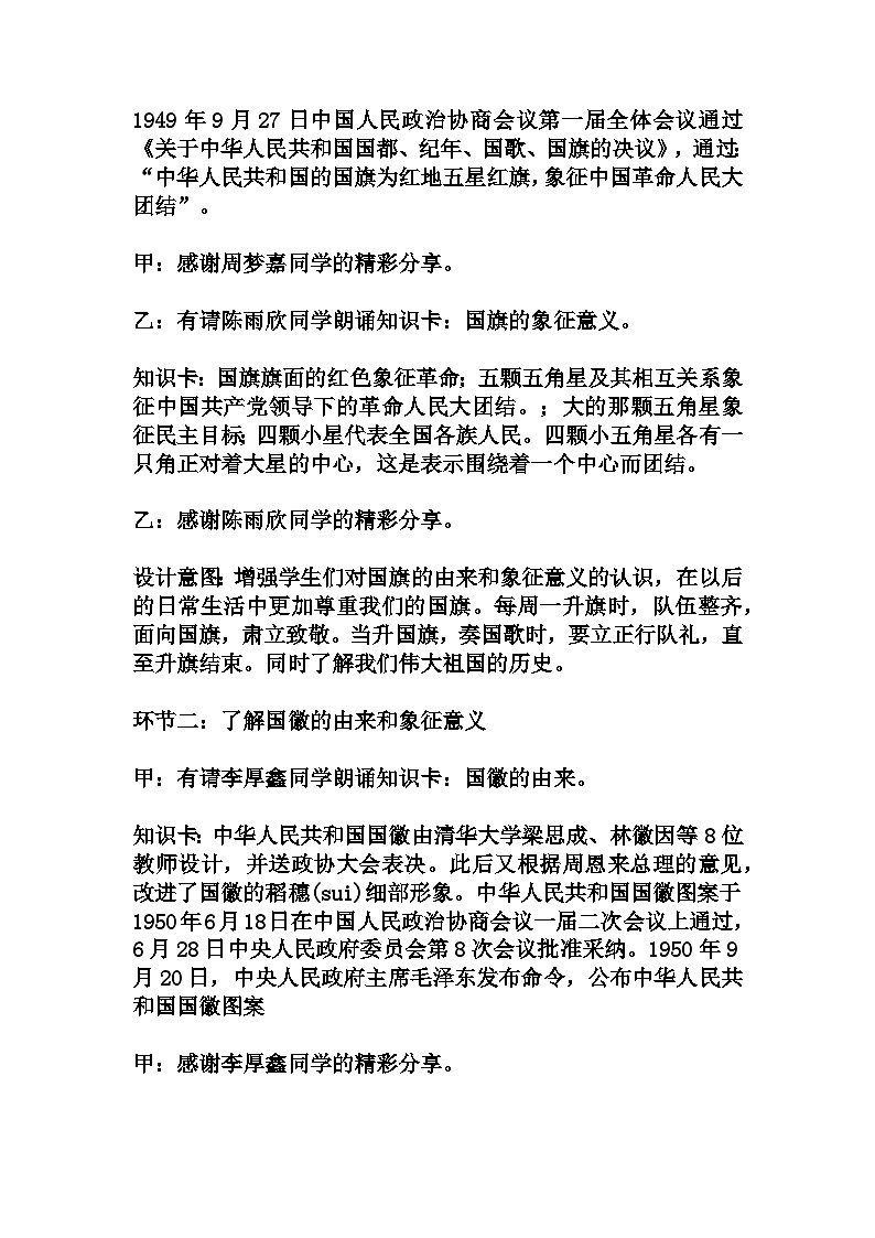 小学五年级 拓展活动式主题班会——《我爱您，中国！》主题班会教学设计03