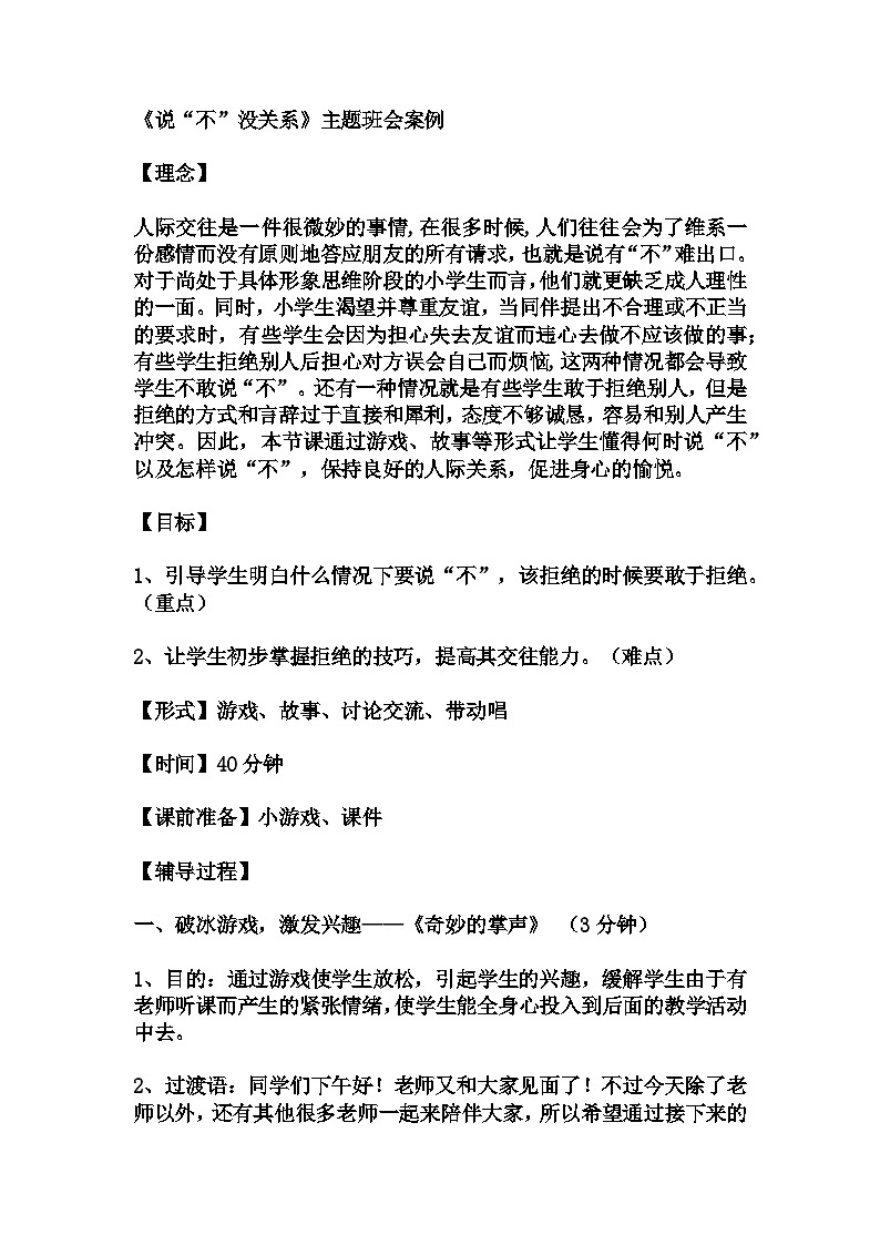 感恩父母 拥抱亲情 教学设计及反思 2023-2024学年小学三年级拓展活动式主题班会01