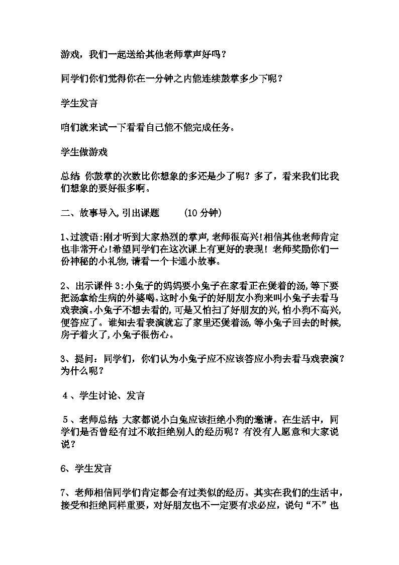 感恩父母 拥抱亲情 教学设计及反思 2023-2024学年小学三年级拓展活动式主题班会02
