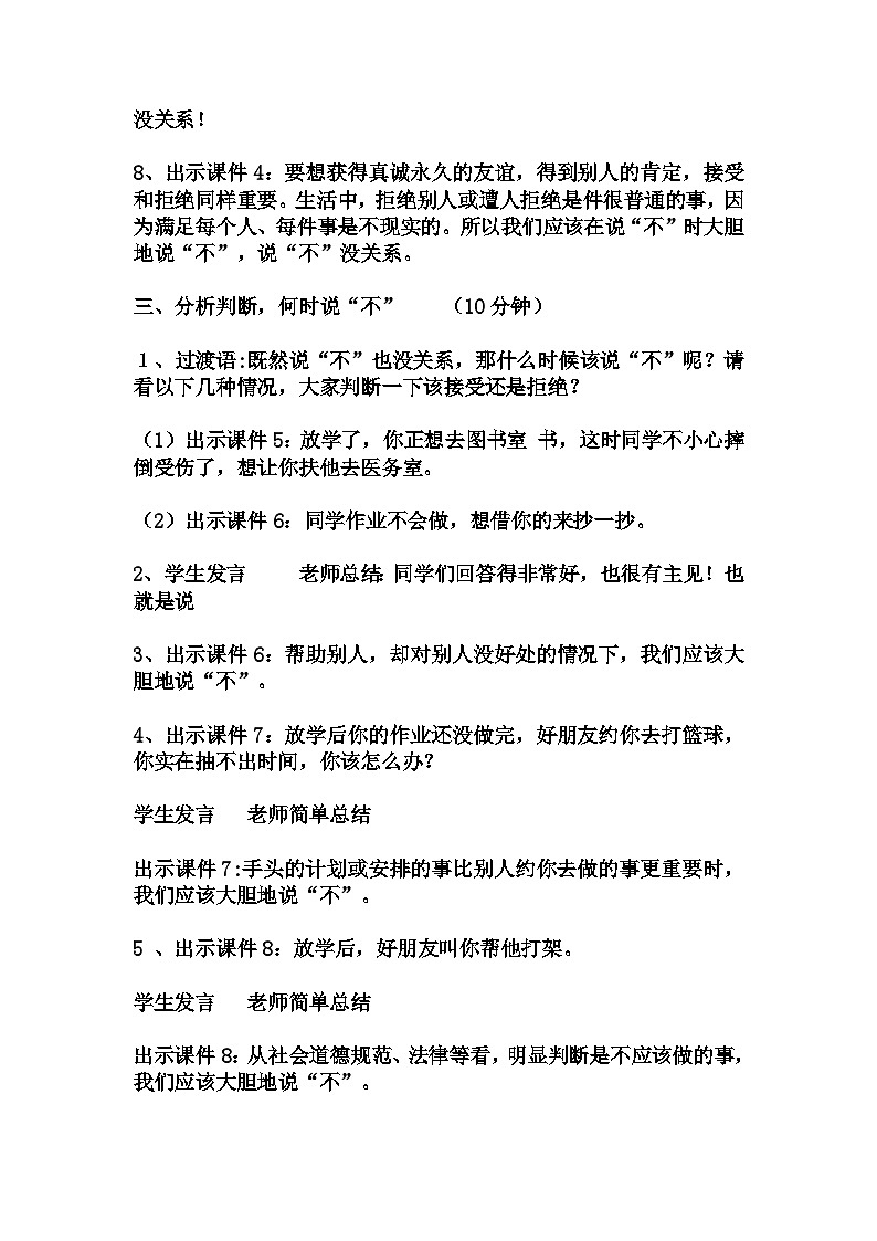 感恩父母 拥抱亲情 教学设计及反思 2023-2024学年小学三年级拓展活动式主题班会03