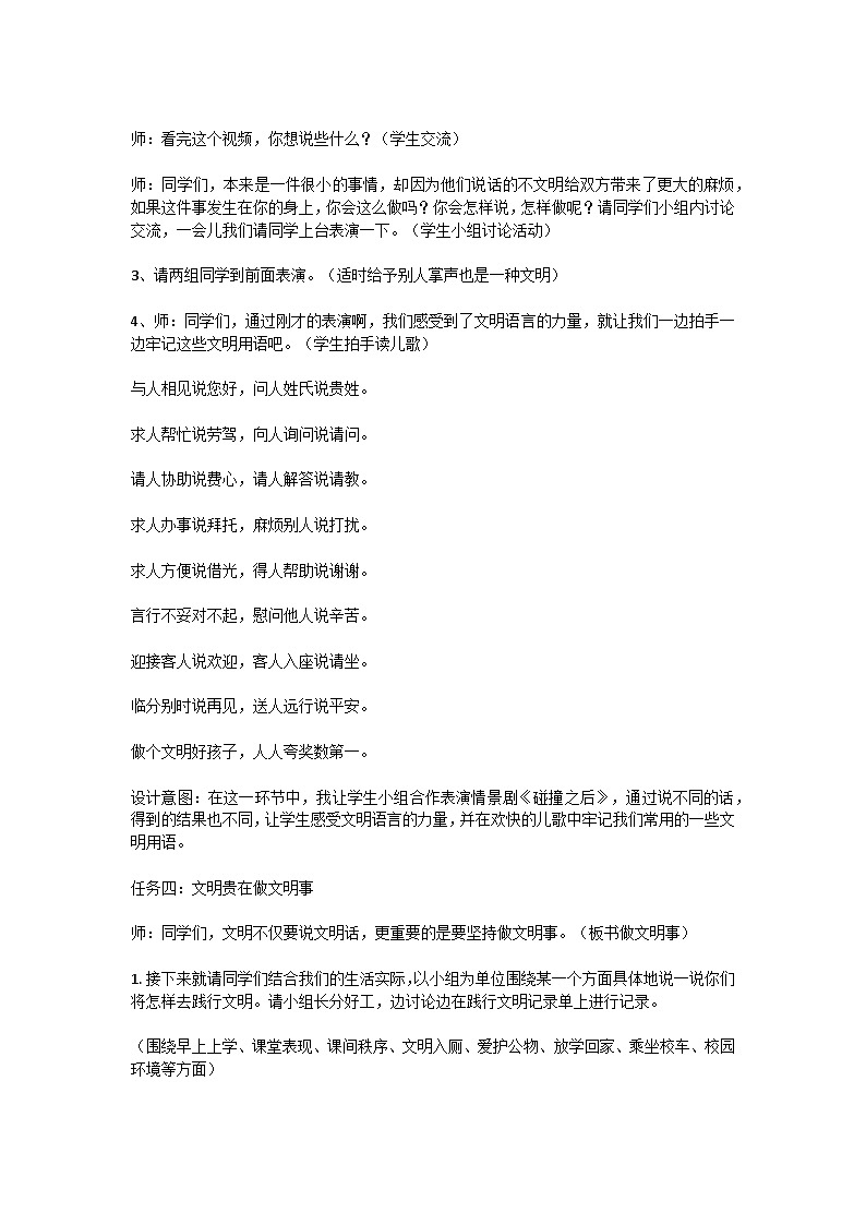 小学拓展班会 二年级 ““最美的风景是文明”主题班会设计”  主题班会教案第3页