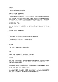 小学心理健康第五课 做新时代的“小雷锋”教案及反思