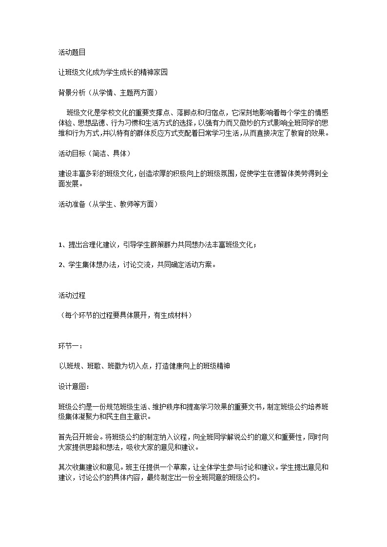 小学拓展班会 六年级 “爱心传递”主题班会设计”  主题班会教案01