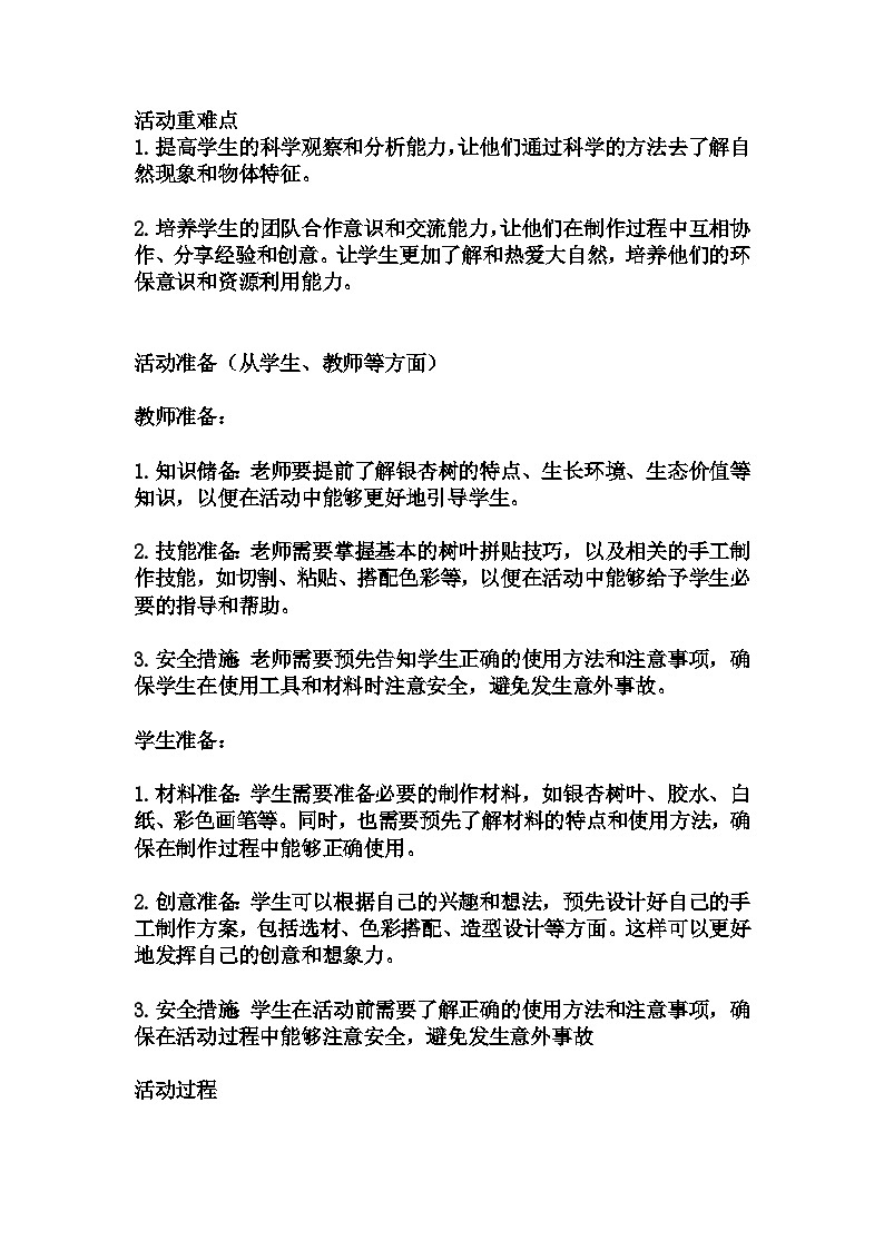 小学拓展班会 三年级银杏树叶手工贴画研学开启学生艺术与科学之旅 主题班会课 教案第2页