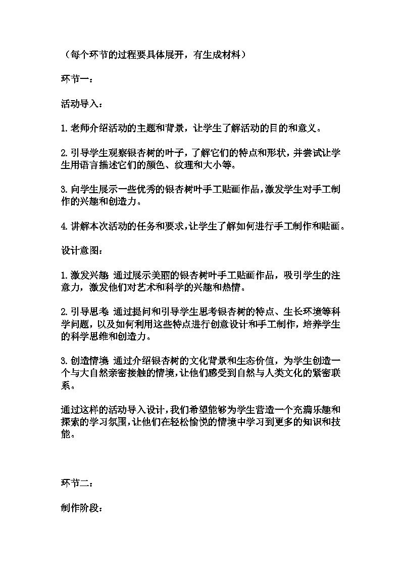 小学拓展班会 三年级银杏树叶手工贴画研学开启学生艺术与科学之旅 主题班会课 教案第3页