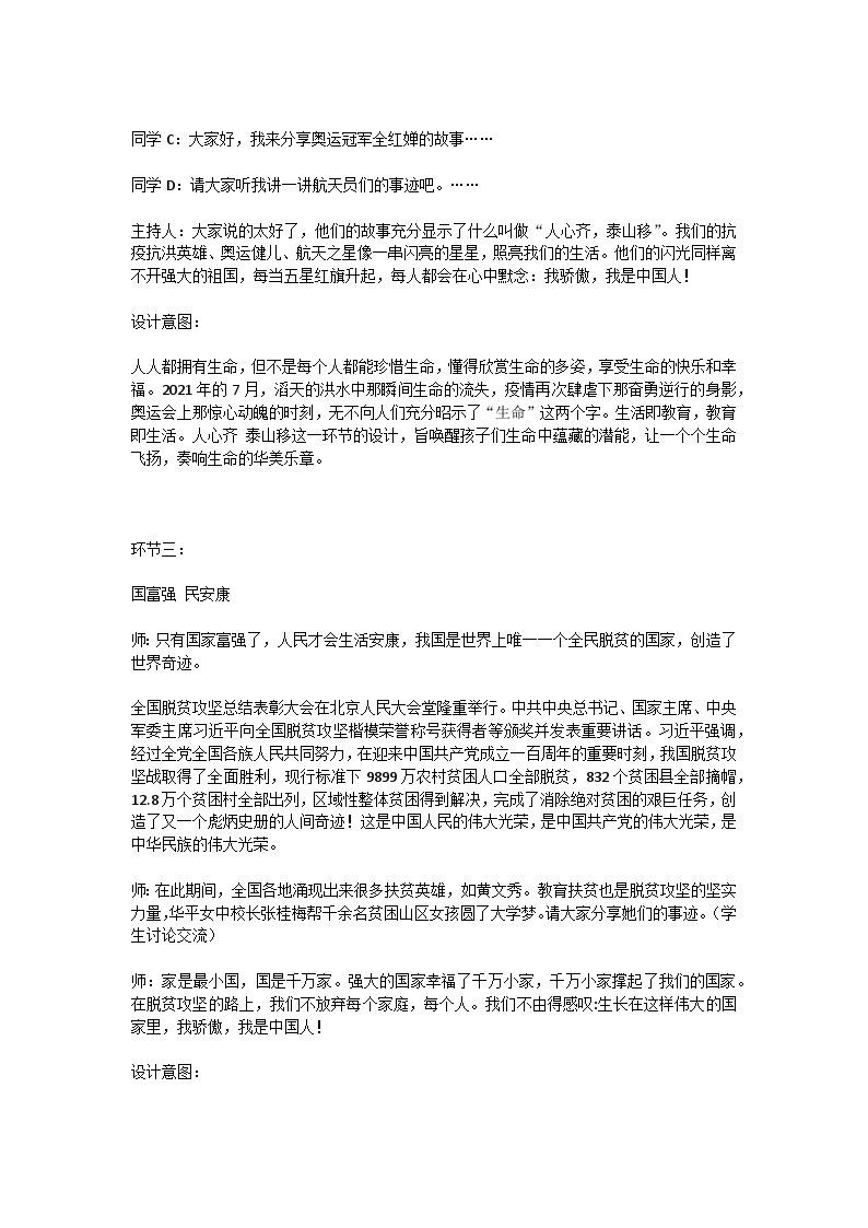 小学拓展班会 五年级 “我骄傲 我是中国人”主题班会  教学设计03