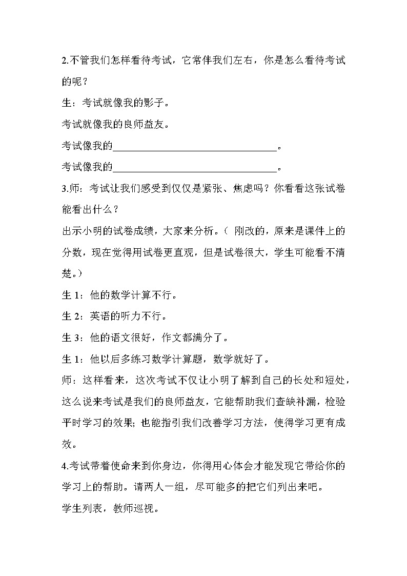 小学心理健康教育 五年级 考试伴我成长 教案第2页