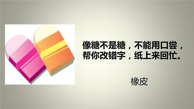 小学生心理健康教育 二年级 告别小橡皮 课件第1页