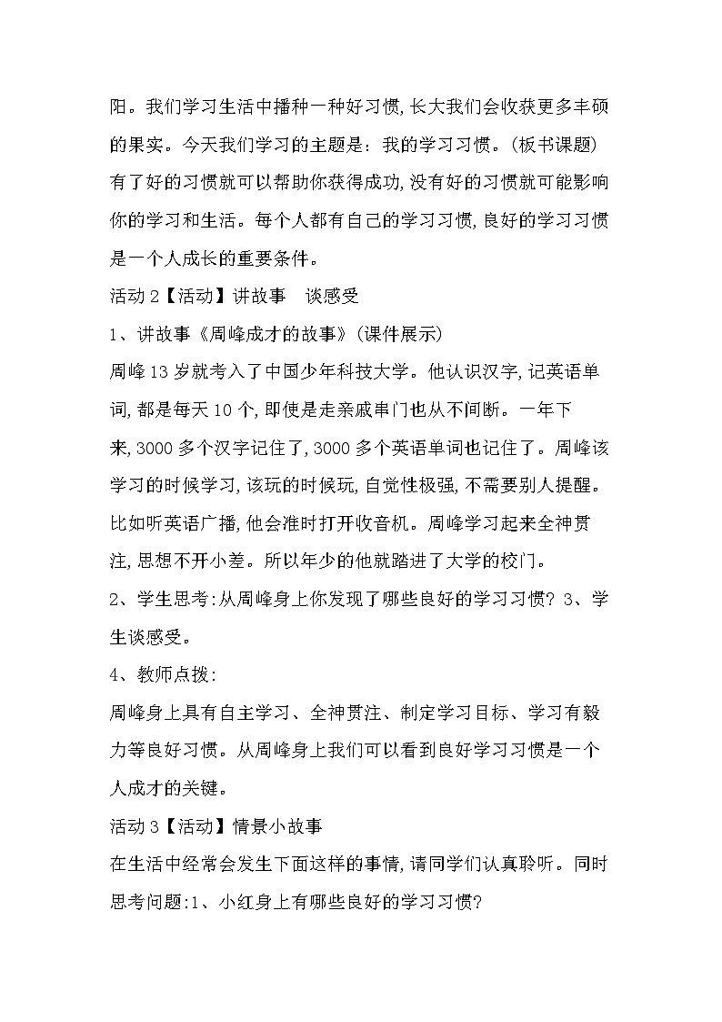 北师大版心理与健康二年级下册29.我的学习习惯教案第2页
