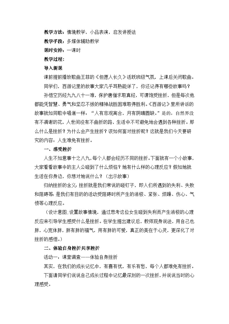 北师大版心理健康教育3年级下册  《你比想象中的自己强大》教案02