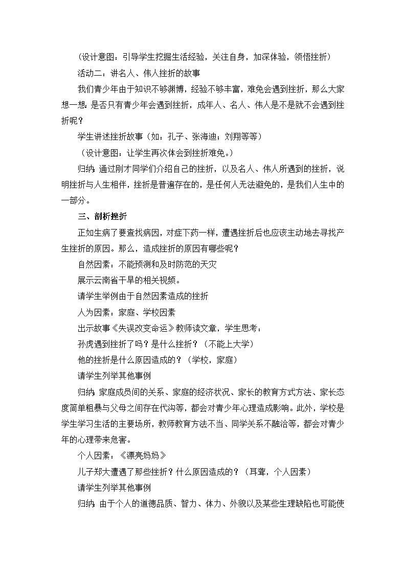 北师大版心理健康教育3年级下册  《你比想象中的自己强大》教案03