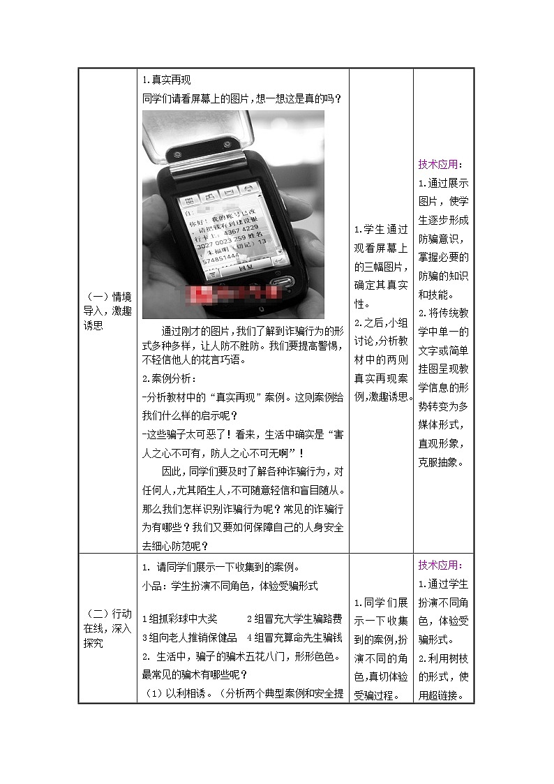 北师大版心理健康教育3年级下册  防止上当受骗  教案03