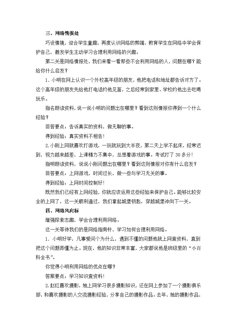 北师大版三年级下册心理健康教案-29《拒绝做小网虫》第2页