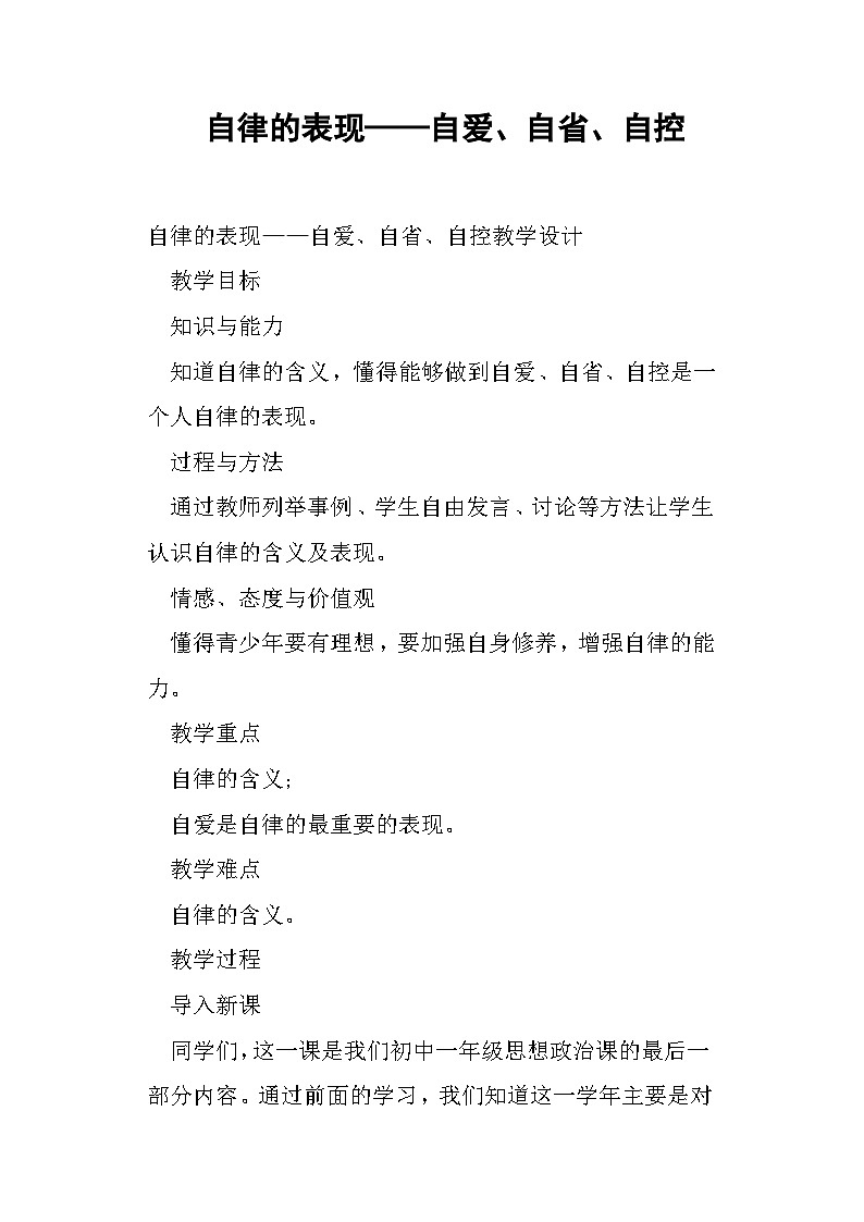 北师大版心理健康教育3年级下册每天自省五分钟  教案第1页