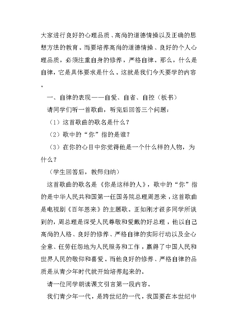 北师大版心理健康教育3年级下册每天自省五分钟  教案第2页
